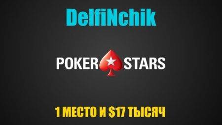 Сергей “DelfiNchik” выиграл $17К в Sunday Marathon на PokerStars