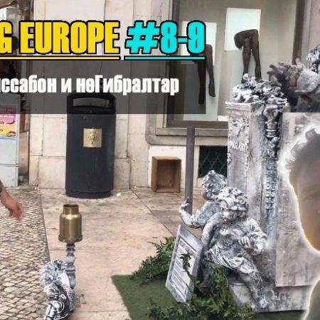 Vlog Europe #8-9 — Лиссабон и неГибралтар