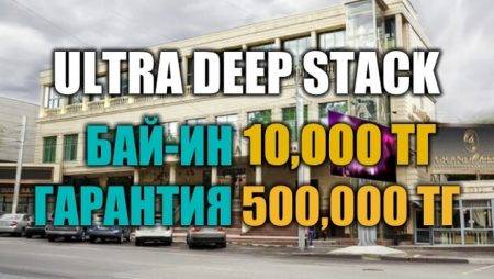 Ultra Deep Stack с гарантией 500К в Grand Bingo 15 декабря