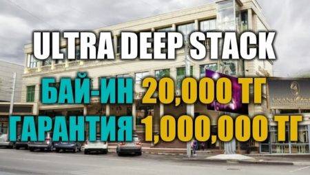Ultra Deep Stack с гарантией 1 млн в Grand Bingo 22 декабря