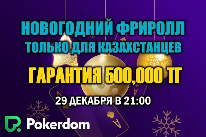 Фриролл New Year’s Tournament KZ с гарантией 500,000 тг