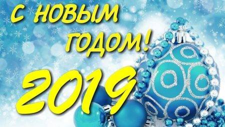 С Новым годом 2019, форумчане APoker.kz!