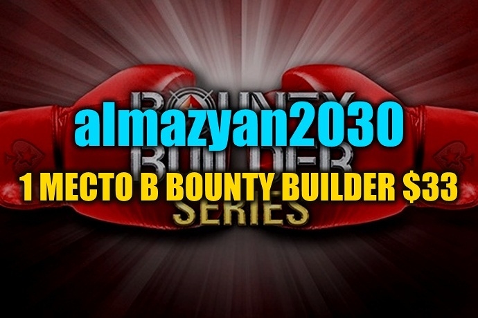 “almazyan2030” выиграл Bounty Builder $33 ($8K)