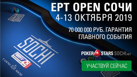 EPT Open Сочи 2019  — официальный пресс-релиз