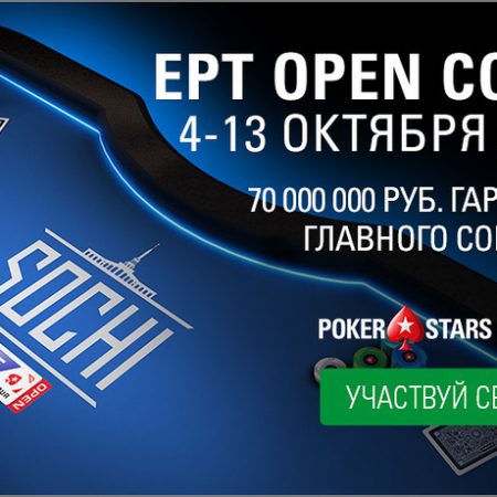 EPT Open Сочи 2019  — официальный пресс-релиз