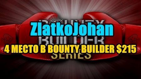 “ZlatkoJohan” на финалке Bounty Builder $215 ($8,3К)