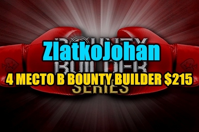 “ZlatkoJohan” на финалке Bounty Builder $215 ($8,3К)