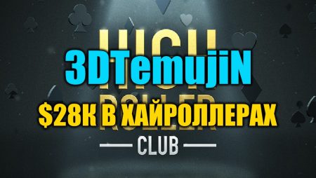 “3DTemujiN” выиграл Daily Warm-Up ($16К)