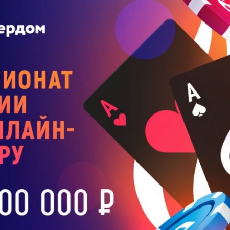 Итоги Чемпионата России по онлайн-покеру 2020