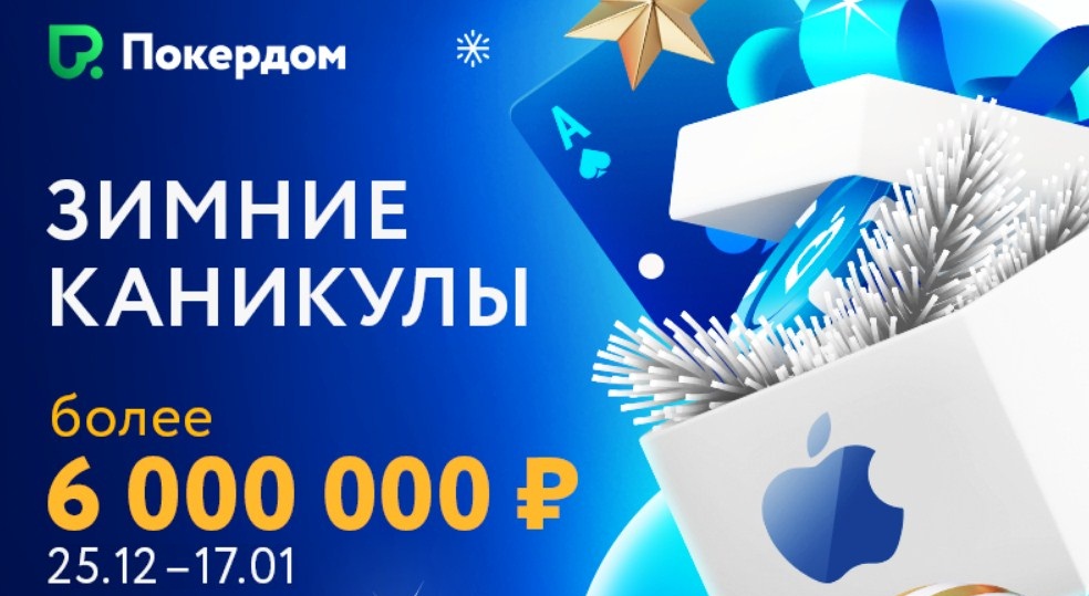 Более 6 000 000 рублей в честь Новогодних Праздников!