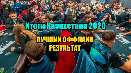 Самое важное оффлайн событие для Казахстана 2020. Выбираем!