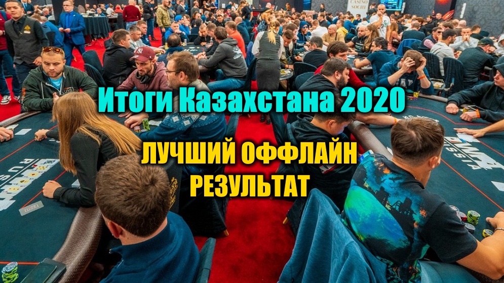 Самое важное оффлайн событие для Казахстана 2020. Выбираем!