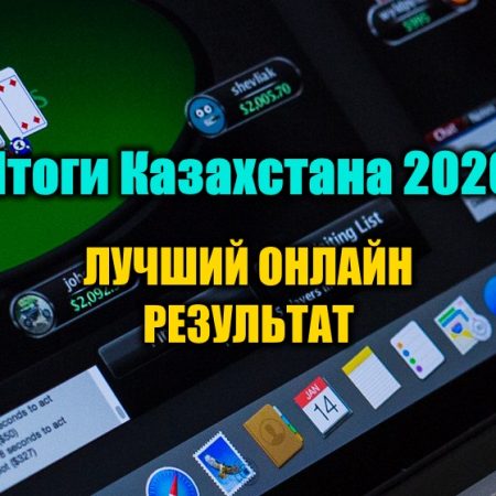 Самое важное онлайн событие для Казахстана 2020. Выбираем!