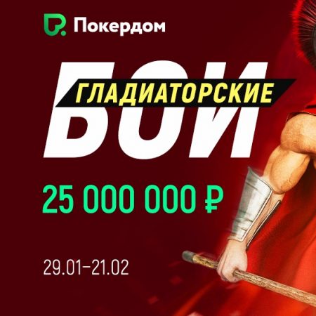 Нокаут-сражение за 25 000 000 рублей!