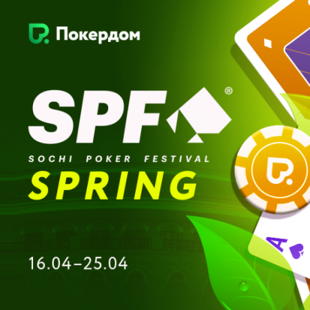 Онлайн-сателлиты на Главное событие Sochi Poker Festival Spring