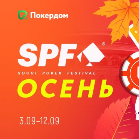 Онлайн-сателлиты на Sochi Poker Festival