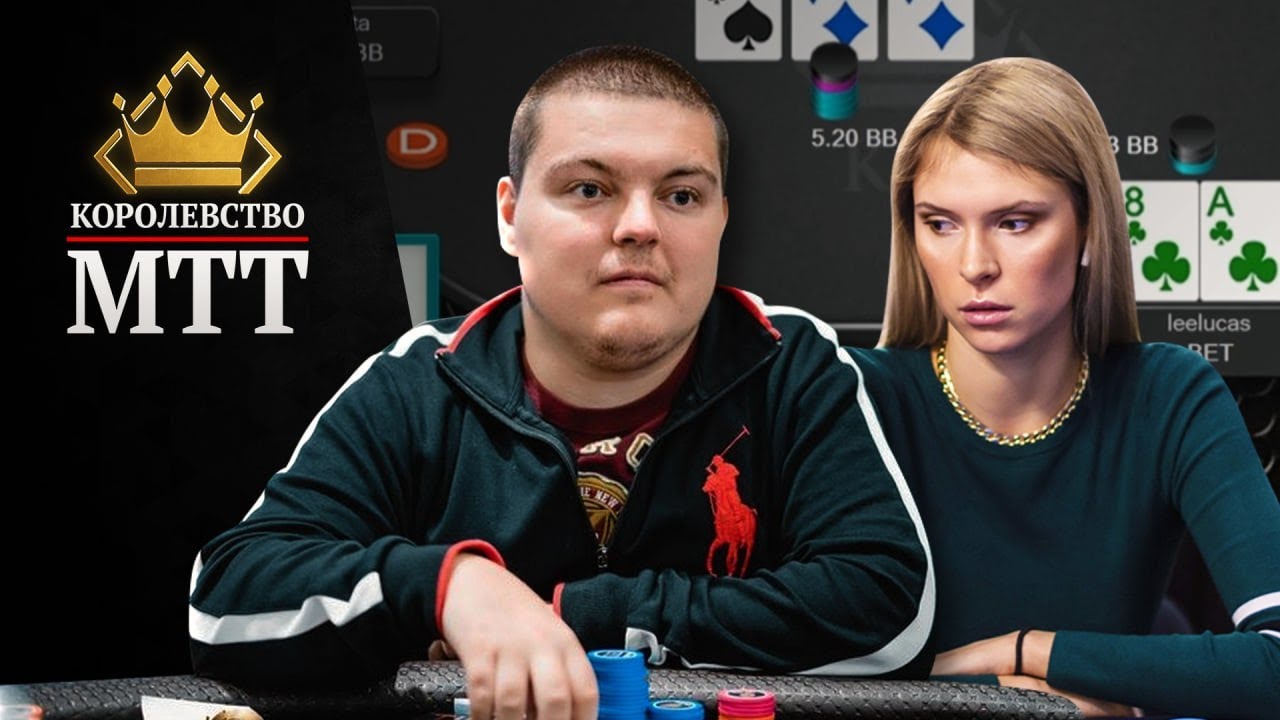 Королевство МТТ: Контбеты в позиции - Покер онлайн | kz.PaksPoker.com