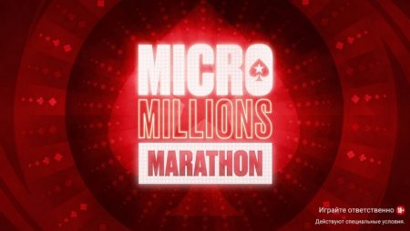 “Ara0121” выиграл MicroMillions Marathon ($1,3К)