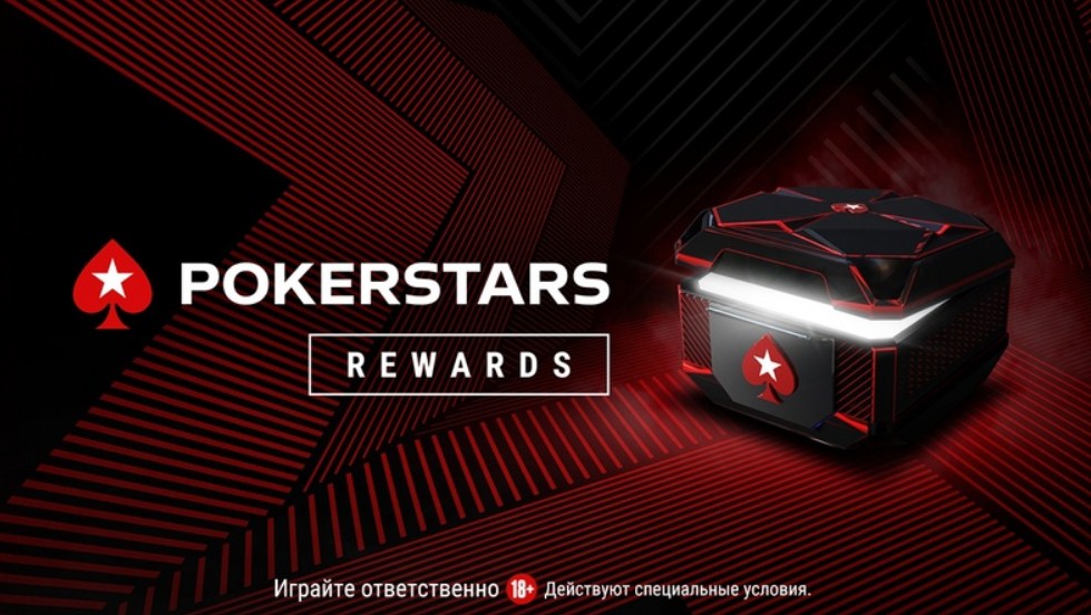 Новая программа вознаграждений PokerStars