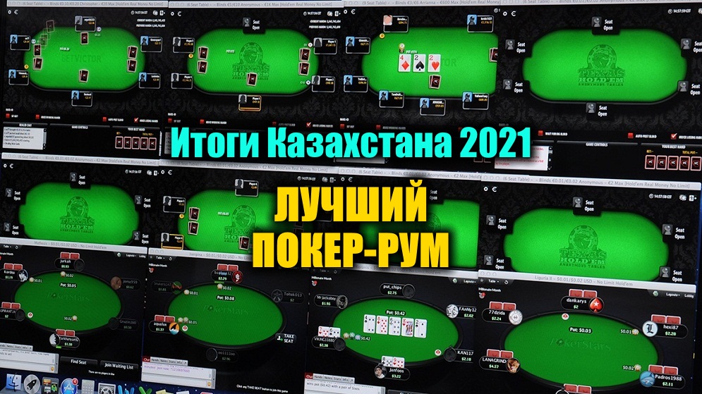 онлайн игры покер в казахстане
