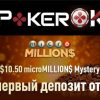 $20 бесплатно на ПокерОК