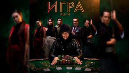 «Игра» — фильм о покере (Казахстан)