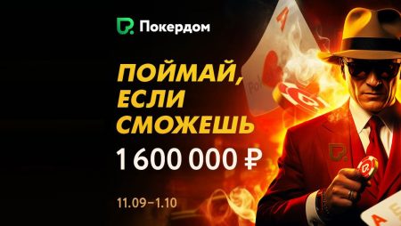 Кэш-гонки и турнир с общей гарантией 3,100,000 руб