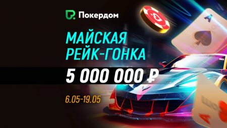 5,000,000 руб для кэш-игроков