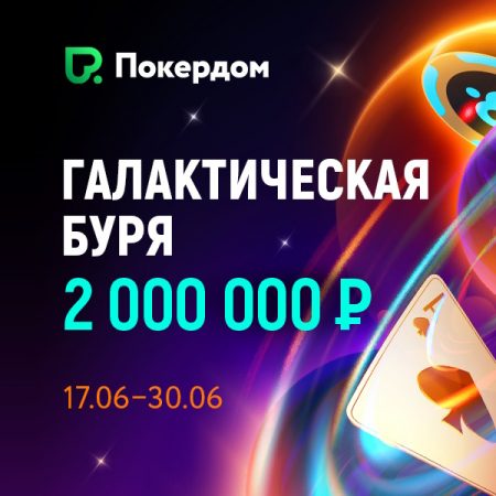 Лидерборды в Виндфоллах: гарантия 2,000,000 руб