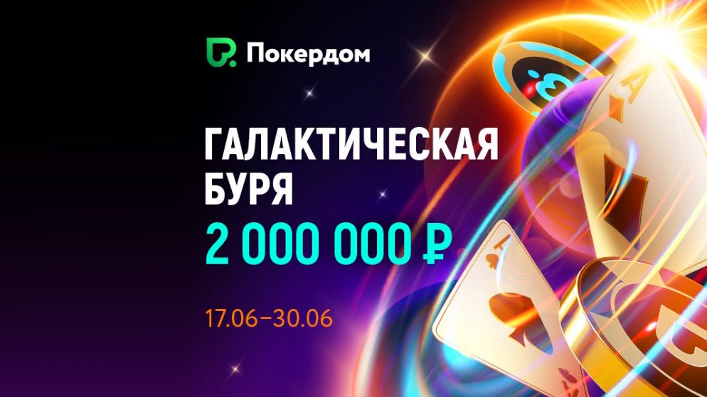 Лидерборды в Виндфоллах: гарантия 2,000,000 руб